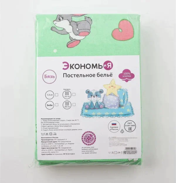 Постельное бельё Экономь и Я 1,5 сп. «Зайки» цвет зелёный, 145×210, 150×210, 50×70 см-1 шт, бязь 120 гр/м2