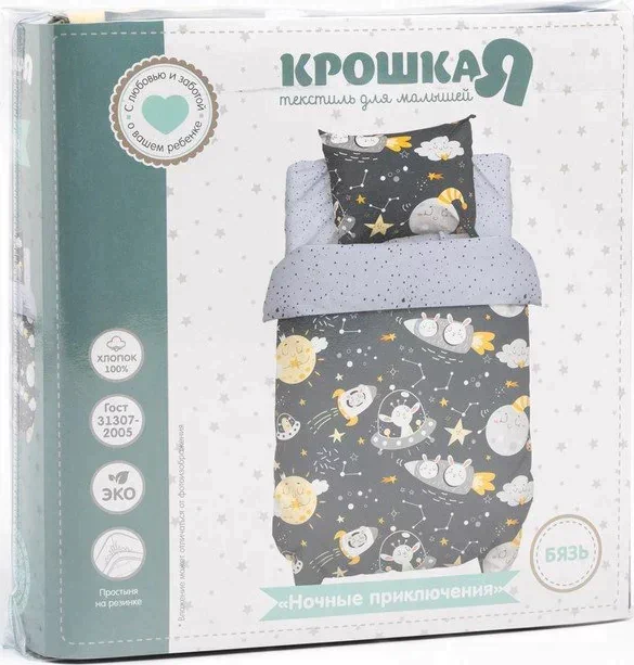 Постельное бельё детское Крошка Я «Ночные приключения», 112х147 см, 60х120+20 см, 40х60 см
