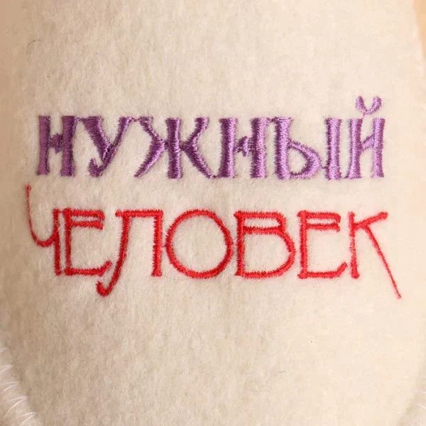 Тапочки для бани белые с вышивкой "Нужный человек" женские (26 см внутр. стелька)