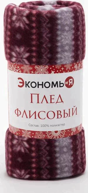 Плед Экономь и Я «Зимний орнамент» 150*200см