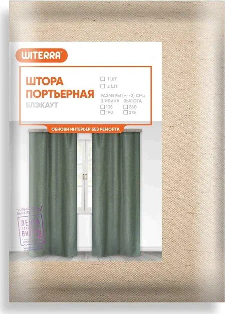 Штора портьерная Блэкаут Метеор 135х260 см, песочный, пэ