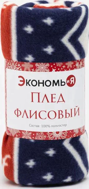 Плед Экономь и Я «Олени» 150*130см, пл.160 г/м2, 100% п/э