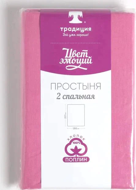 Простыня евро 200х215 Цвет эмоций фуксия,100% хлопок, поплин