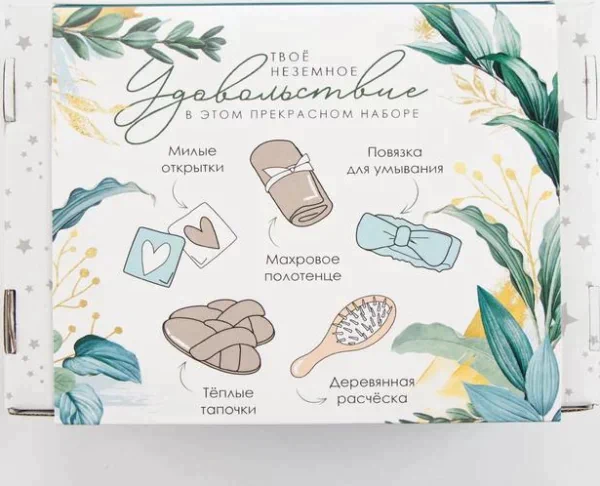 Набор подарочный "Present for you" полотенце и акс