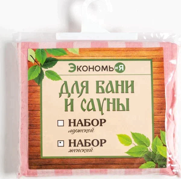Набор для сауны Экономь и Я "Girl's secret" (полотенце-парео + чалма) 100%хл, 200 г/м2