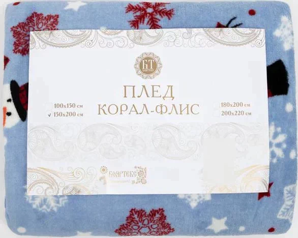 Плед 100х150см, корал-флис