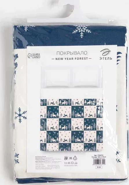 Покрывало "Этель" New year forest, 150*215 см, 100% хлопок