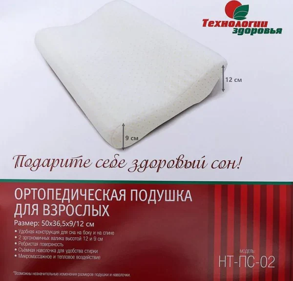 Подушка ортопедическая НТ-ПС-02, для взрослых, 50x36.5 см, валики 9/12 см