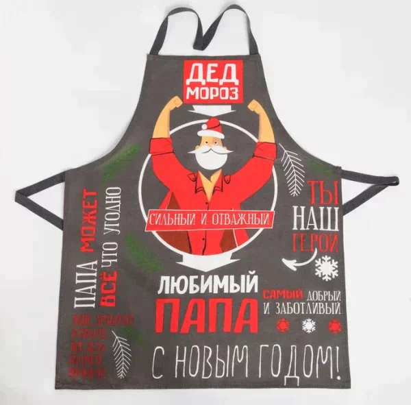 Новогодний набор кухонный "Самый любимый папа" фартук, полотенце, прихватка