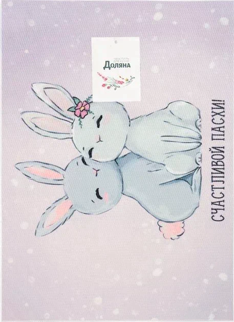 Салфетка на стол Доляна "СЧАСТЛИВОЙ ПАСХИ!" ПВХ 40*29см