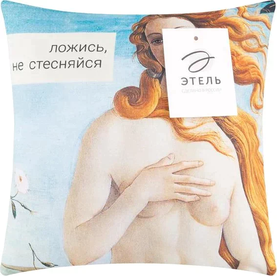 Подушка декоративная Не стесняйся, 35х35 см, габардин, 100% п/э