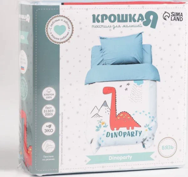 Постельное бельё детское Крошка Я "Dinoparty", 112х147 см, 60х120+20 см, 40х60 см, 100% хлопок
