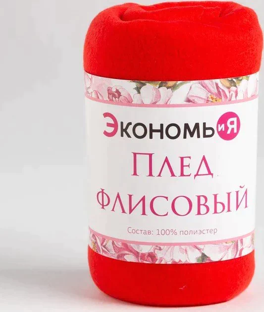 Плед "Экономь и Я" 75*100 см, красный, пл.160 г/м2, 100% п/э