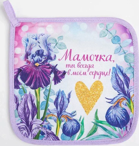 Прихватка "Мамочка" 19х19 саржа,100% х/л,ватин 250г/м2