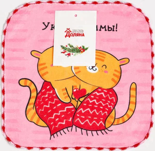 Новогодняя салфетка для уборки "Уютной зимы!", 20х20 см, п/э