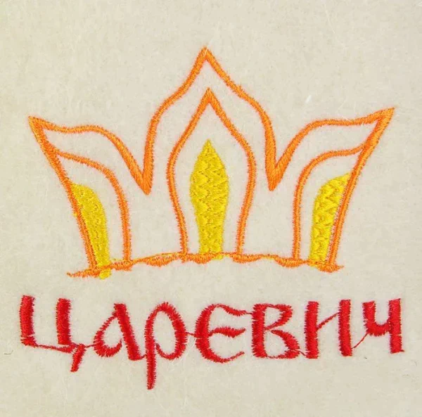 Шапка для бани с детской вышивкой "Царевич", белая, войлок