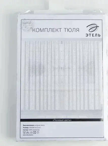 Комплект тюлей "Этель" Полевые цветы, 145*260 см-2 шт, 100% п/э