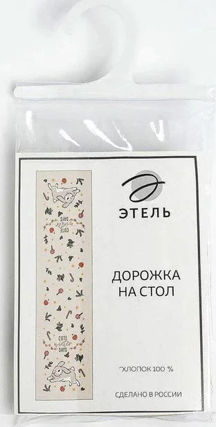 Дорожка на стол Этель Cute day 40х146 см, 100% хл, саржа 190 г/м2