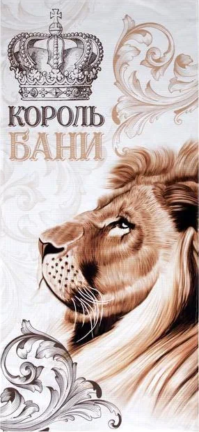 Полотенце "Король бани" 70х146 см, 100% хлопок  160гр/м2