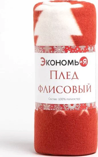 Плед Экономь и Я «Новогодние игрушки» 75х100 см, пл.160 г/м2, 100% п/э
