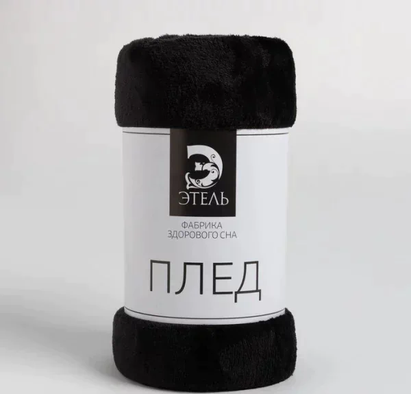 Плед "Этель", 130х175 см, чёрный, 100% п/э