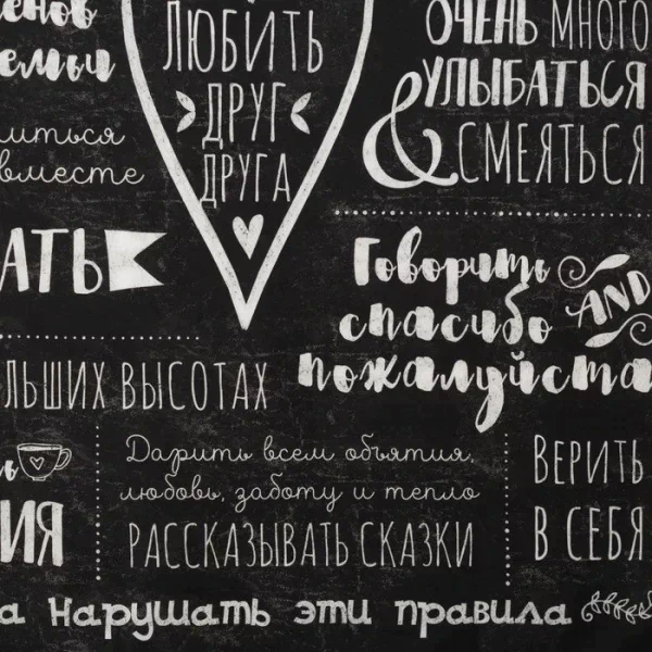 Фартук "Этель" Правила дома 70х60 см, 100% хлопок, саржа 190 г/м2