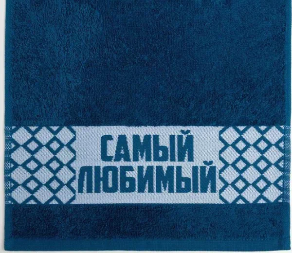 Полотенце махровое Этель «Самый любимый» 30х60 см, 100% хл, 360гр/м2