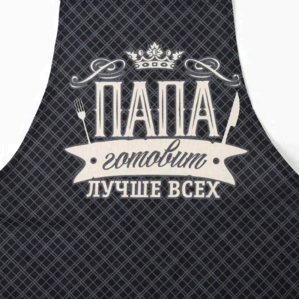 Кухонный набор "Папа готовит лучше всех": фартук, прихватка, полотенце