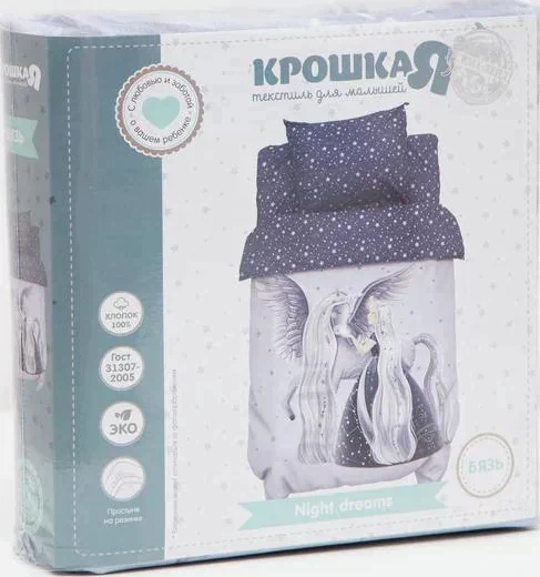 Постельное бельё детское Крошка Я "Night dreams", 112х147 см, 60х120+20 см, 40х60 см