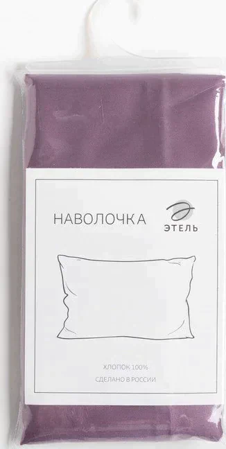 Наволочка Этель 70*70 см, цв.лавандовый, 100% хлопок, мако-сатин, 125 г/м²