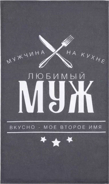 Полотенце кухонное Доляна «Любимый муж» 35х60 см, 100% хл, 160г/м2