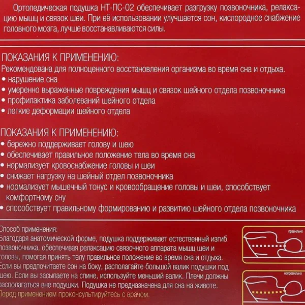 Подушка ортопедическая НТ-ПС-02, для взрослых, 50x36.5 см, валики 9/12 см