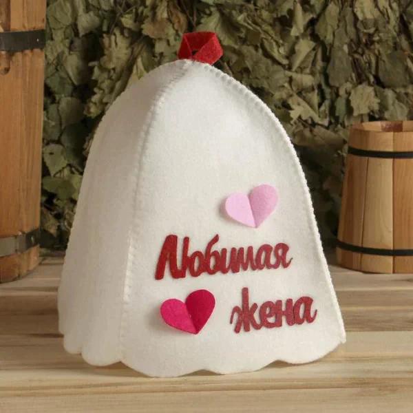 Шапка для бани "Любимая жена" с аппликацией