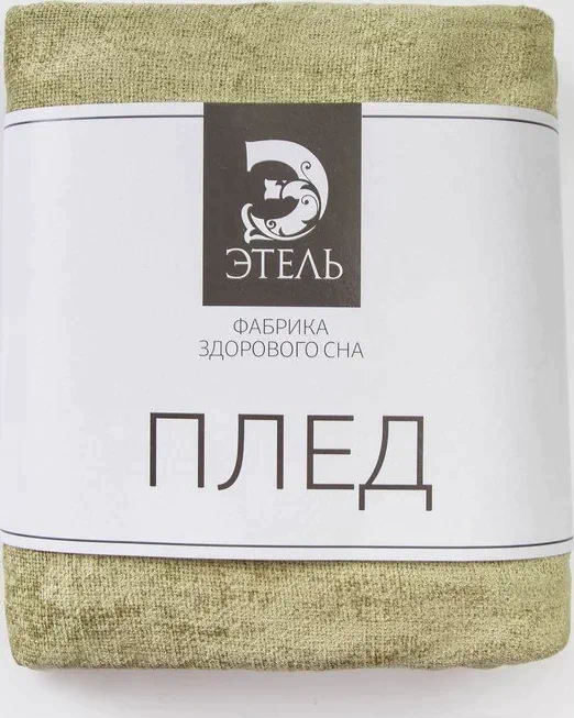 Плед Этель 125*150 см, цв. болотный, акрил, 100% полиэстер