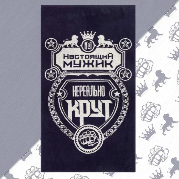 Полотенце махровое Этель "Настоящий мужик" 70х130 см, 100% хл, 420 гр/м2