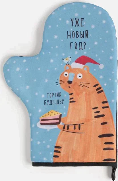 Новогодний набор подарочный « Отигрительного нового года» варежка-прихватка, лопатка силикон