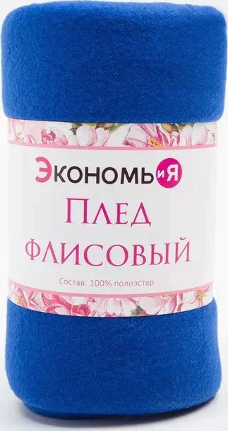 Плед «Экономь и Я» 150х200 см