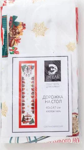 Дорожка на стол "Новогодняя ярмарка" 40*147 см, 100% хл, саржа 190гр/м2