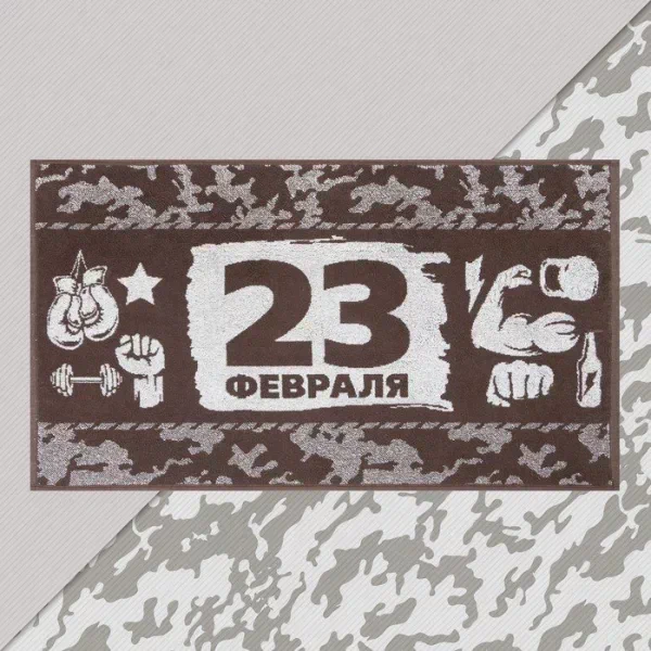 Полотенце махровое Этель "23 февраля" 50х90см, 100% хлопок, 420гр/м2