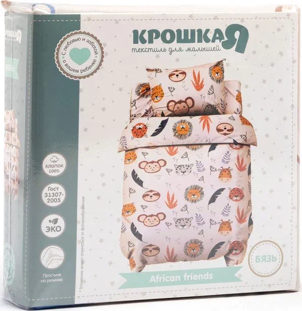 Постельное бельё детское Крошка Я "African friends", 112х147 см, 60х120+20 см, 40х60 см, 100% хлопок