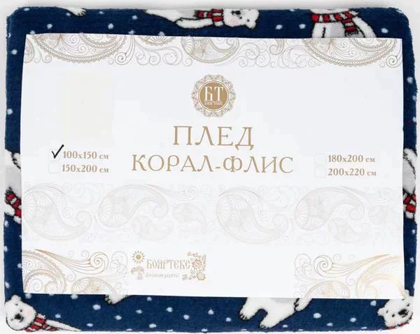 Плед 100х150см, корал-флис