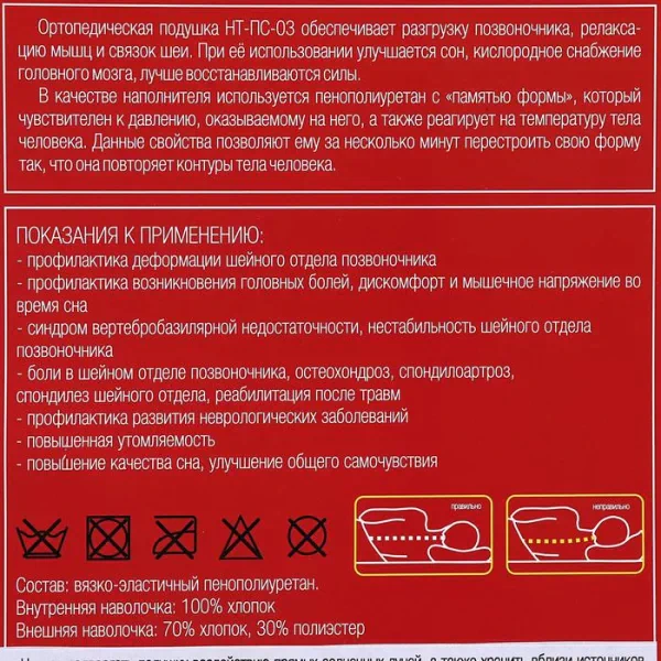Подушка ортопедическая НТ-ПС-03, с эффектом памяти и выемкой под плечо, 61.5x34 см, валики 13/8 см