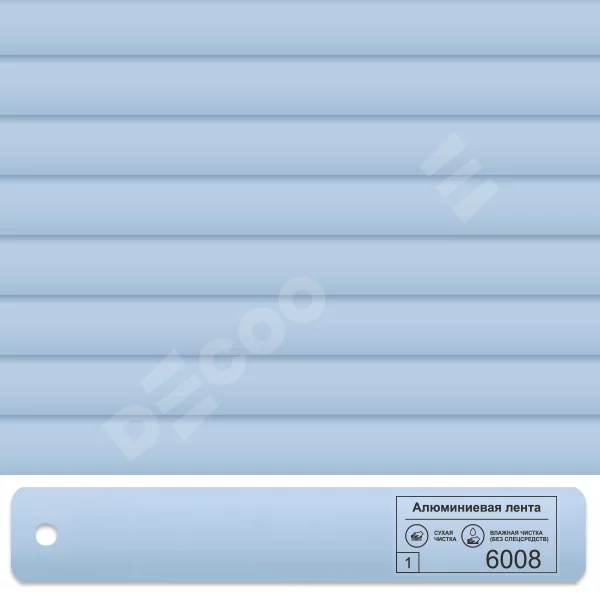 Алюминиевые ламели: 6008 голубой