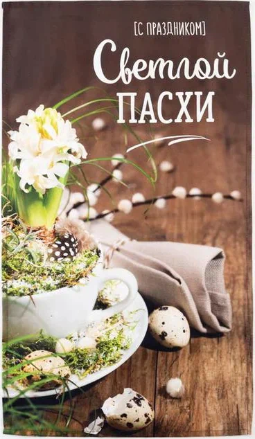 Набор подарочный "Светлой пасхи" полотенце 40х73см, лопатка