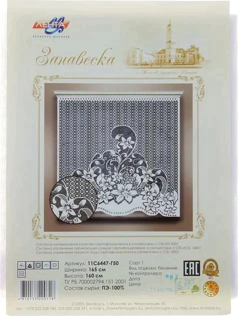 Тюль кухонная без шторной ленты 165х160 см, белый, 100% п/э