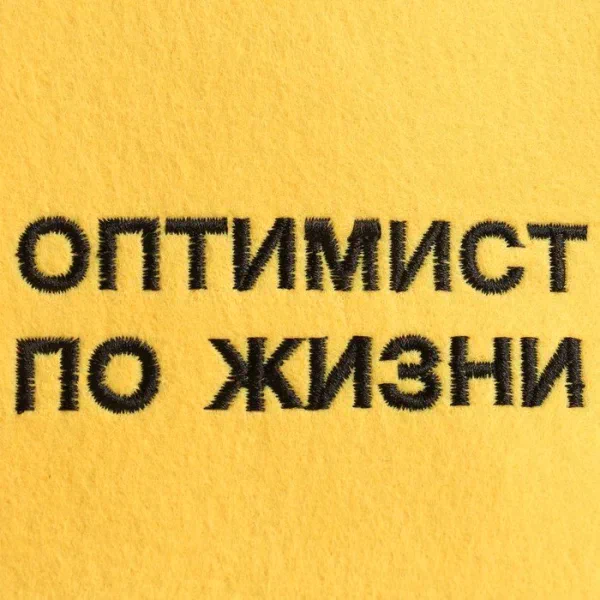 Шапка для бани "Оптимист по жизни" экофетр