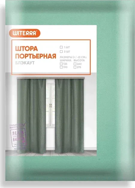 Штора портьерная "Матовый" 135х260 см,блэкаут, мятный, пэ
