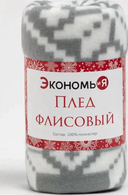 Плед Экономь и Я "Зимние узоры" 150*130см, пл.160 г/м2, 100% п/э