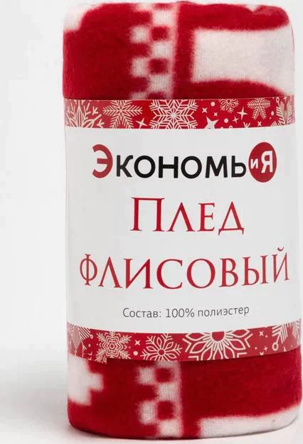 Плед Экономь и Я "Скандинавия" 150*200см, пл.160 г/м2, 100% п/э
