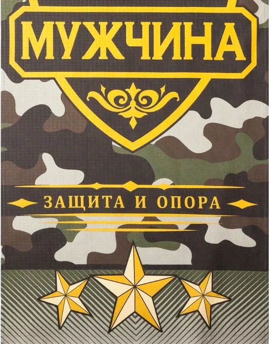 Полотенце  "Настоящий мужчина" 60х146 см, 100% хлопок  160гр/м2